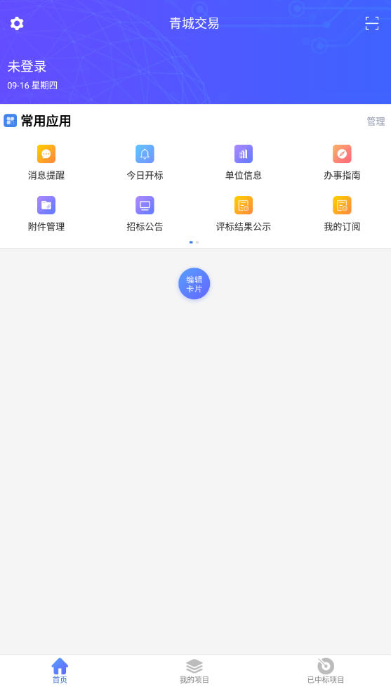 青城交易app官网版图3