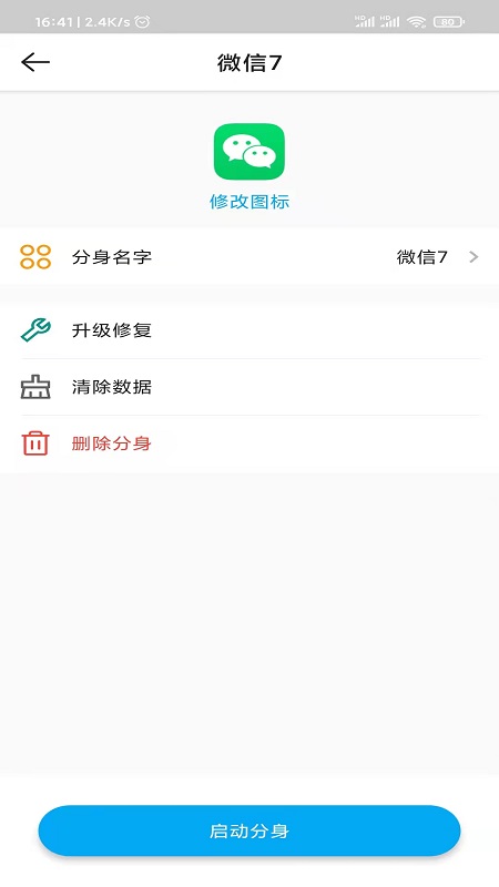 微双开多开分身app手机版图1