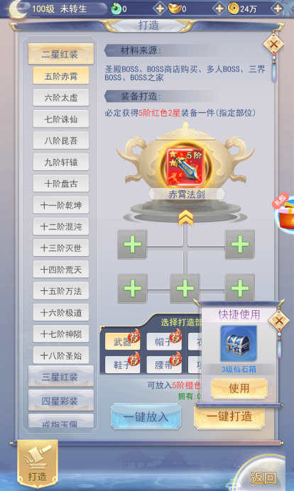 剑梦神宵手游图3