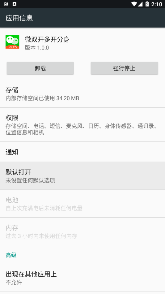 微双开多开分身app手机版图2