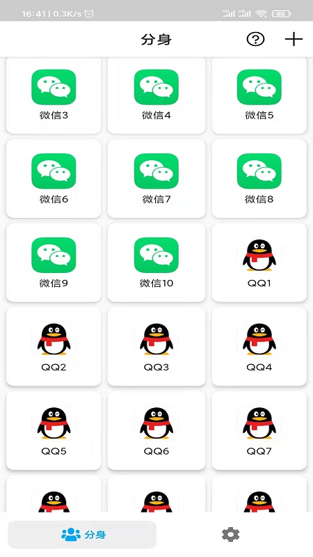 微双开多开分身app手机版图3