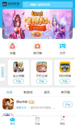 玩玩手游盒子app官方版图3