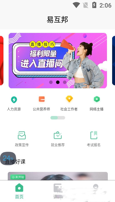 易互邦app官方版图2