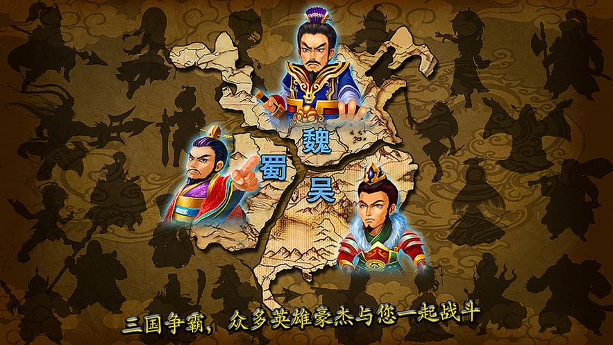 三国武将塔防手游图2