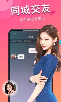 附近脱单app官方版图2