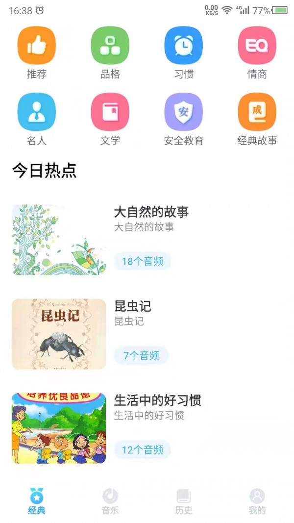 听故事吧app图片1