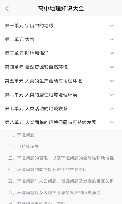 学霸地理宝典app图3