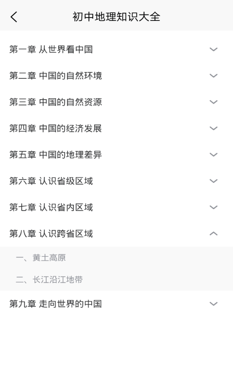 学霸地理宝典app图1