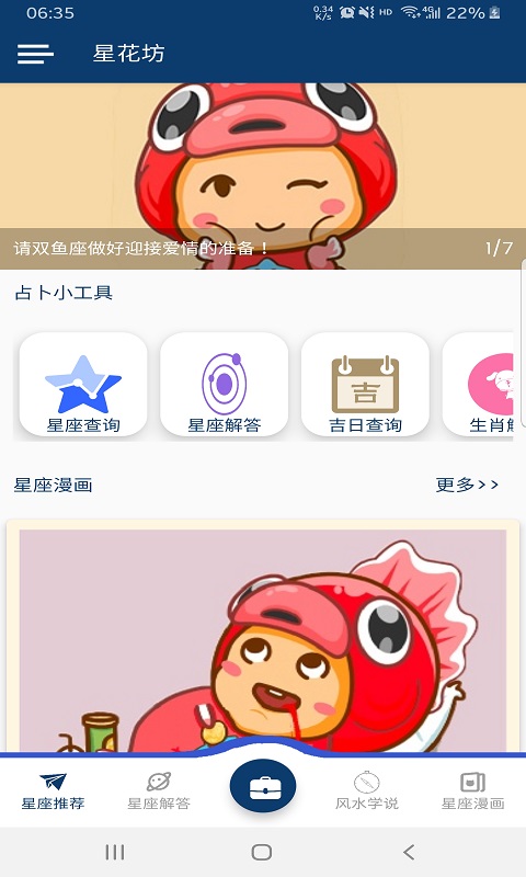 星花坊app图2