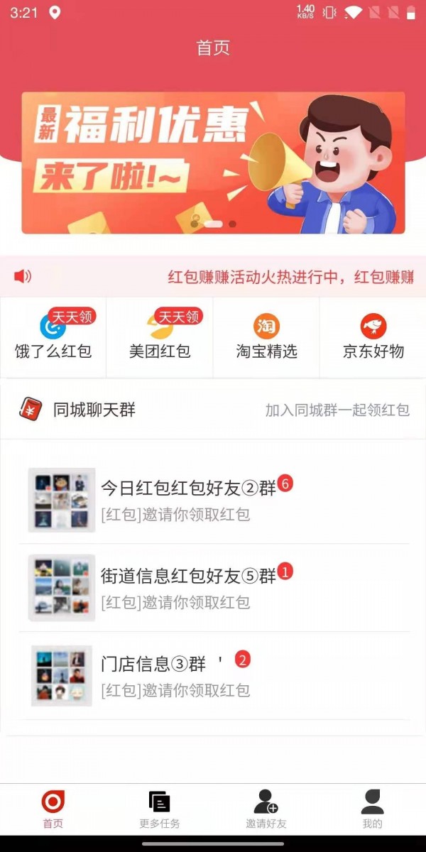 红包赚赚1元红包版app官网版图1