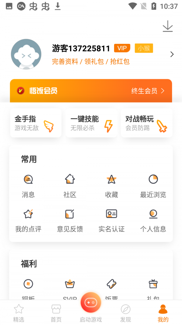 雨林游戏厅app图片1