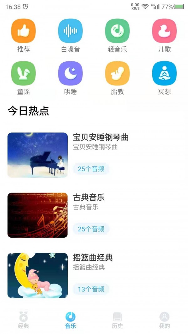听故事吧app图3