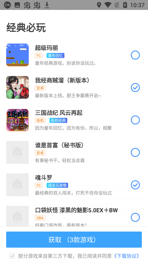 雨林游戏厅app图2