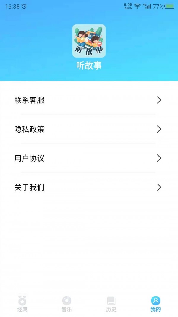 听故事吧app图1