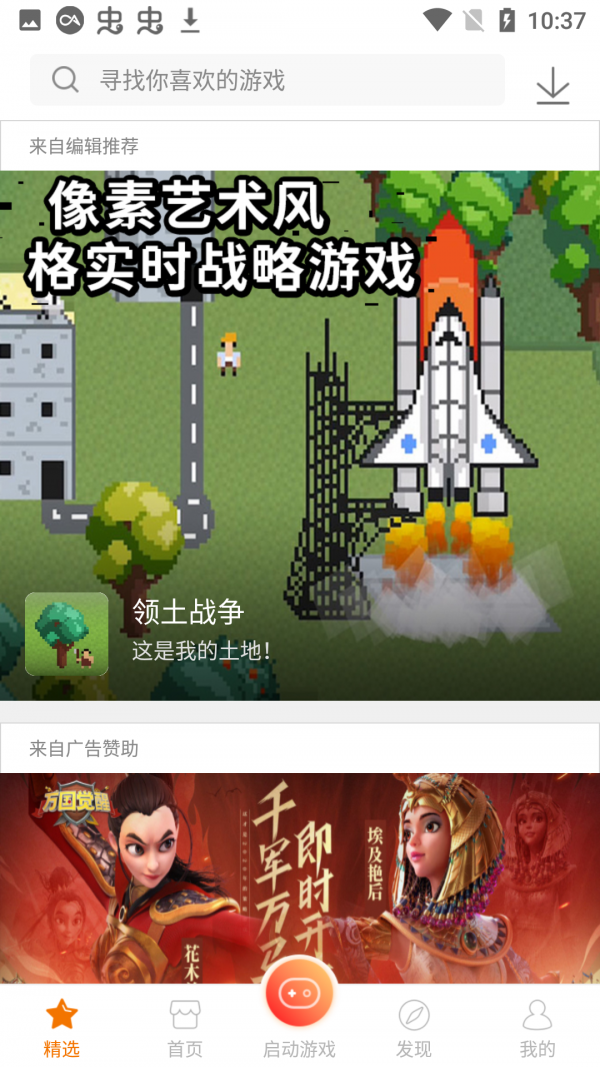 雨林游戏厅app图1