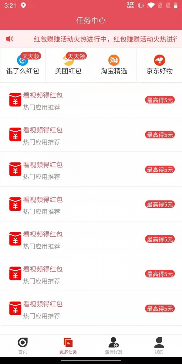 红包赚赚1元红包版app官网版图2