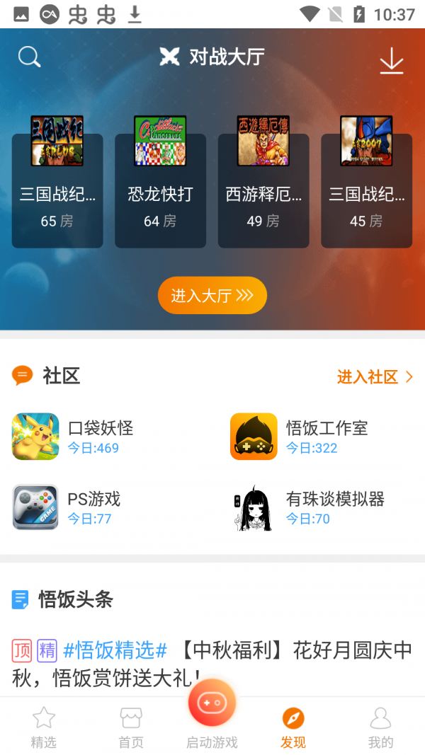 雨林游戏厅app图3