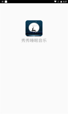 秀秀睡眠音乐app手机版图2