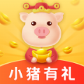 小猪有礼app官网版