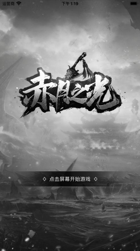赤月之光手游官方版图2