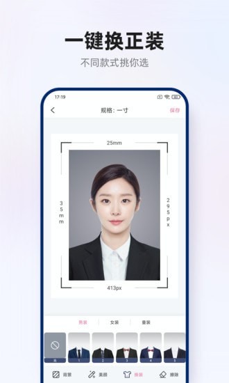 智能证件照拍摄app图1