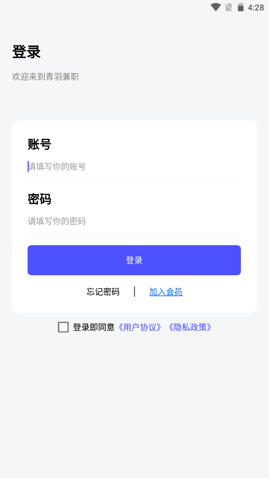 青羽兼职app图3