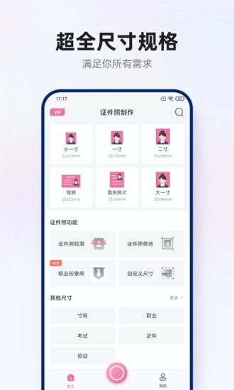 智能证件照拍摄app图2