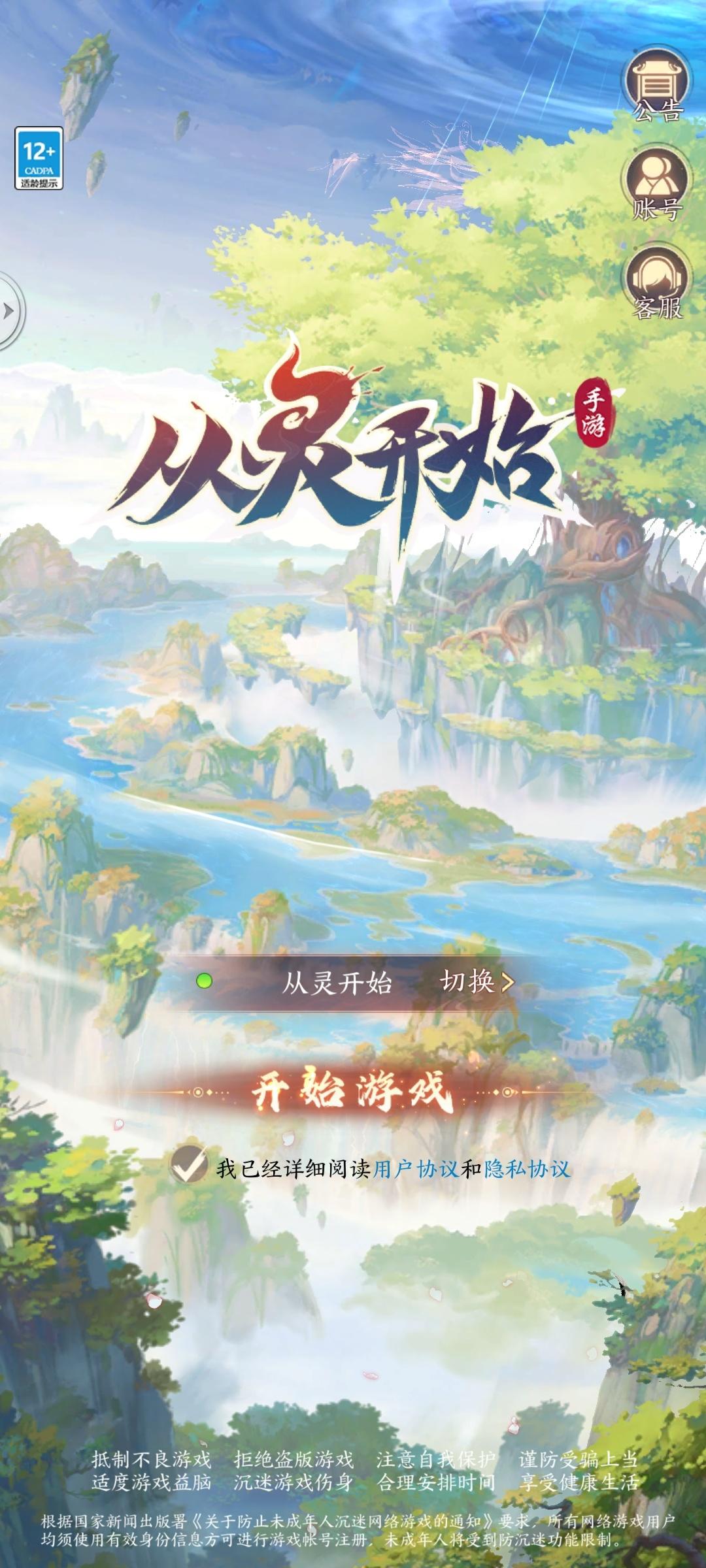 从灵开始游戏图1