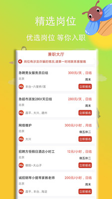 IM兼职app手机版图3