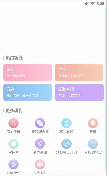 牛油果音频裁剪器app图片1