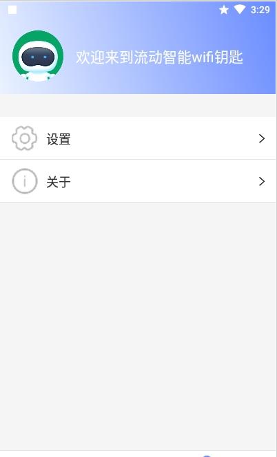 流动智能wifi钥匙图2