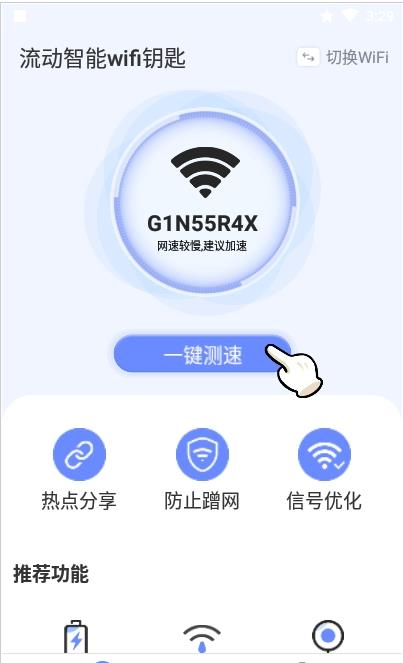流动智能wifi钥匙图3