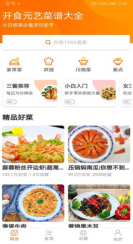 开食元艺app图片1