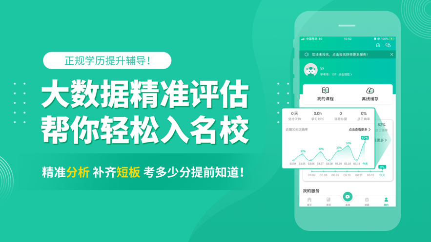 成考app推荐大全-成考app哪个好