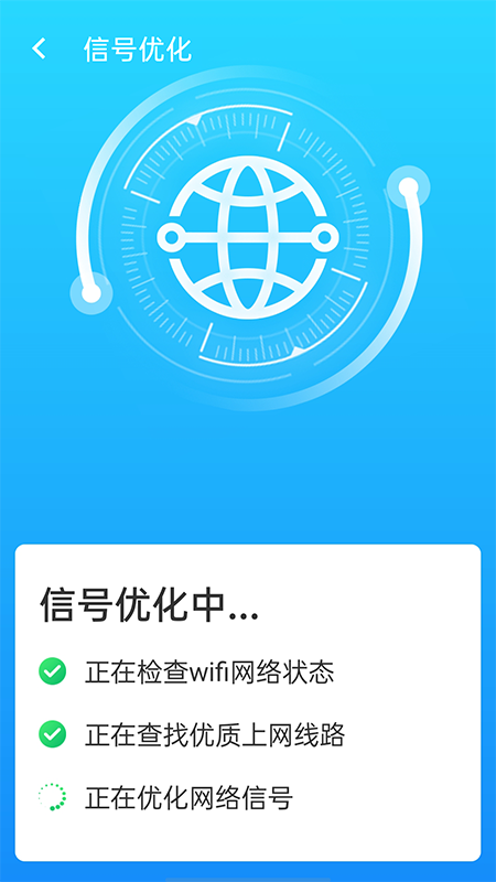 快连wifi大师app图片1