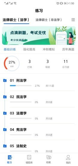 点滴刷题宝app图2