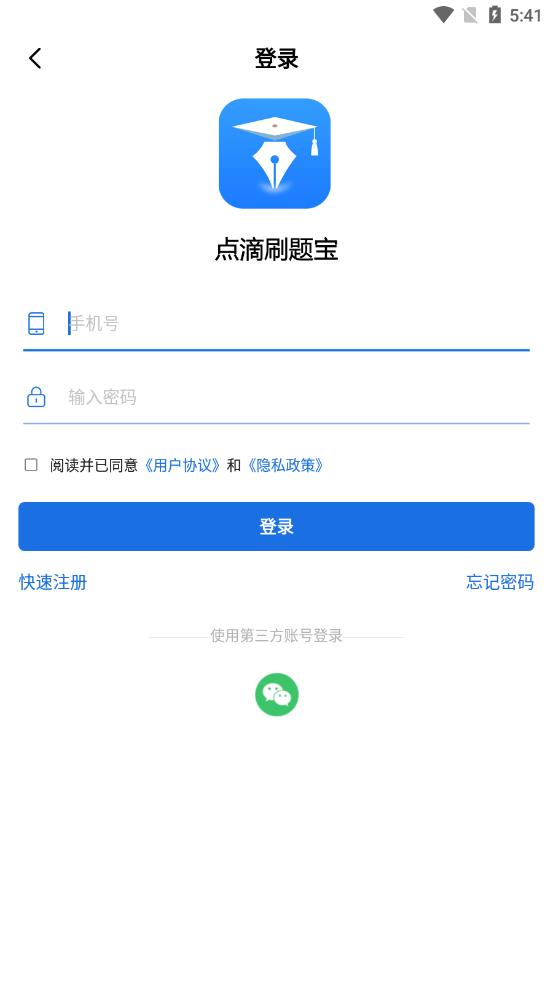 点滴刷题宝app官方版图3