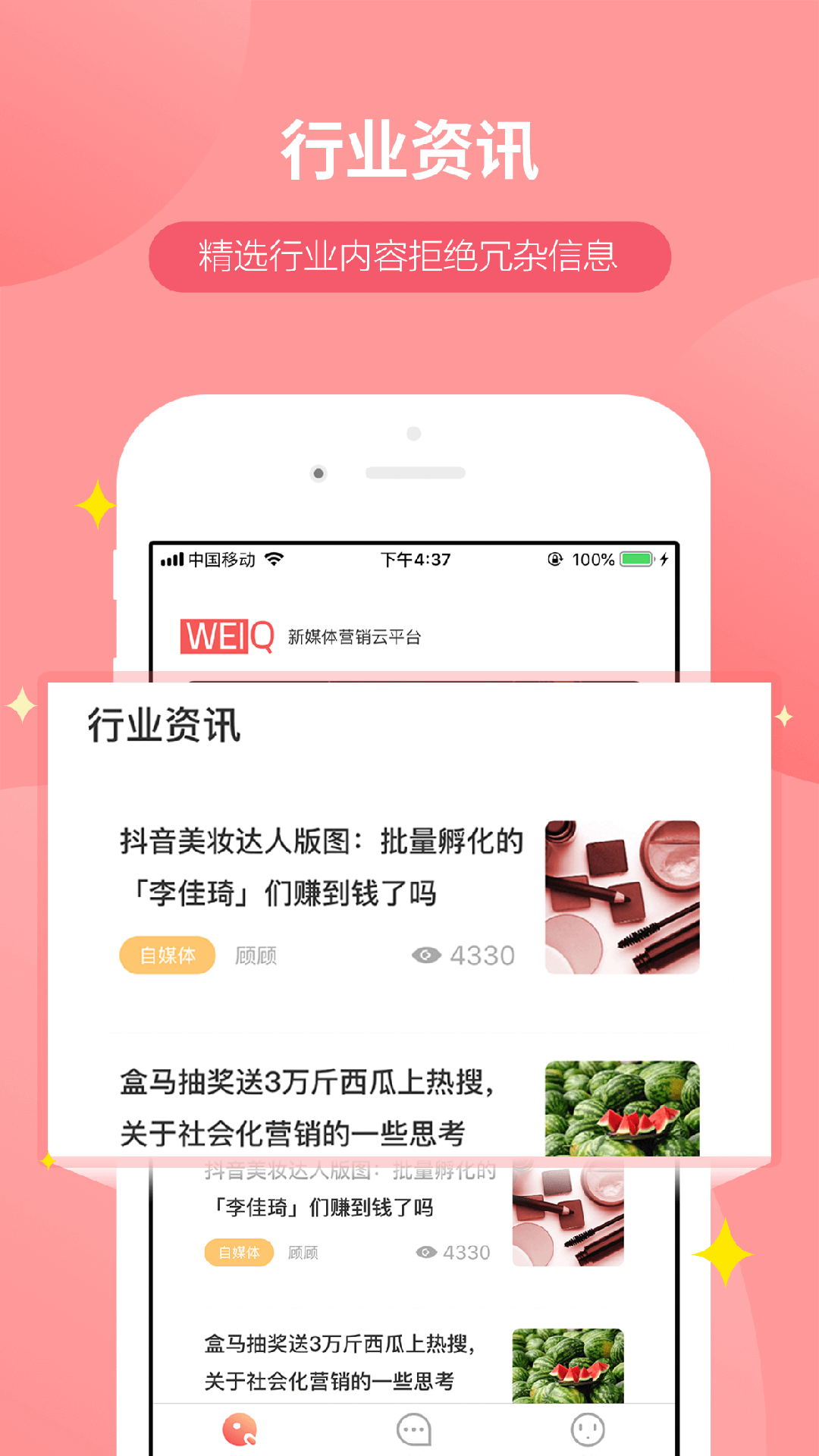 WeiQ自媒体app图片1