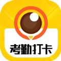 考勤打卡相机app手机版