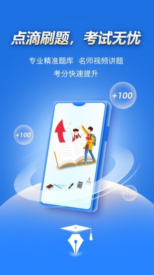 点滴刷题宝app图片1