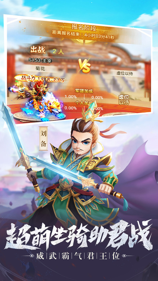 三国武将录手游图2