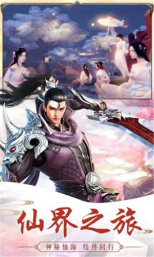 群仙传世手游图片1