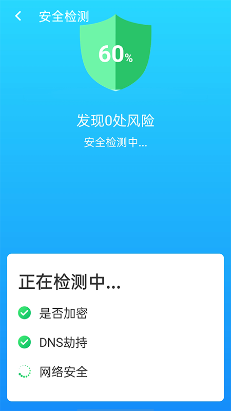 快连wifi大师图3