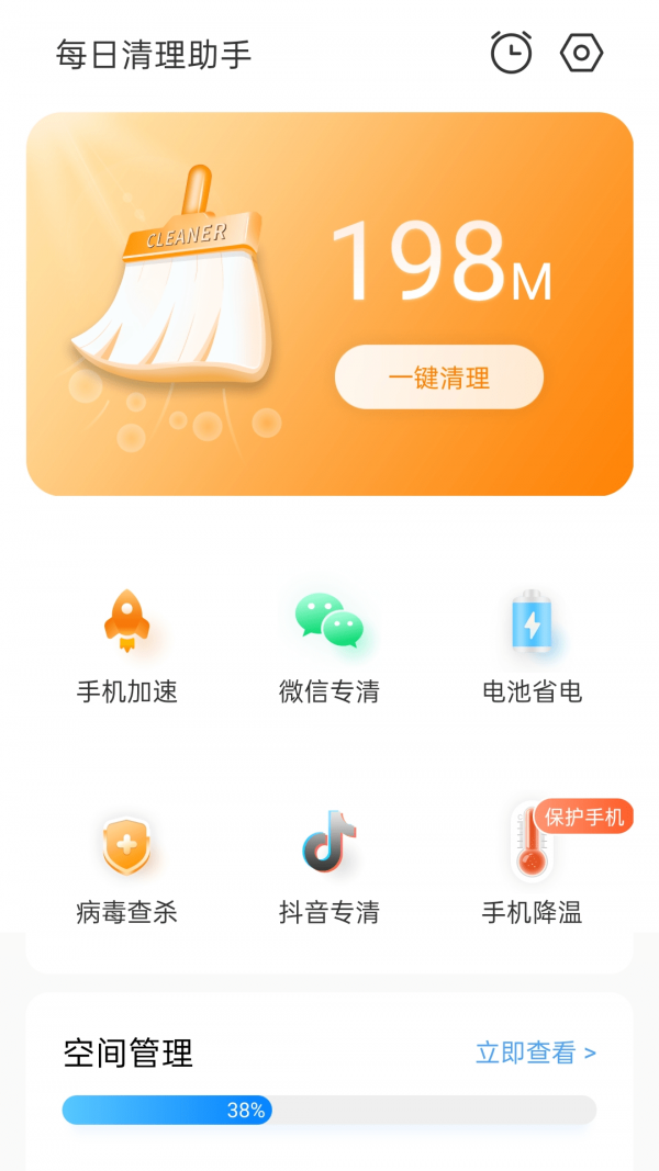 极速清理宝app官方版图1