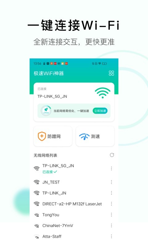 极速WiFi神器app图片1