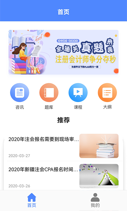 乐乐注册会计考试app官方版图2