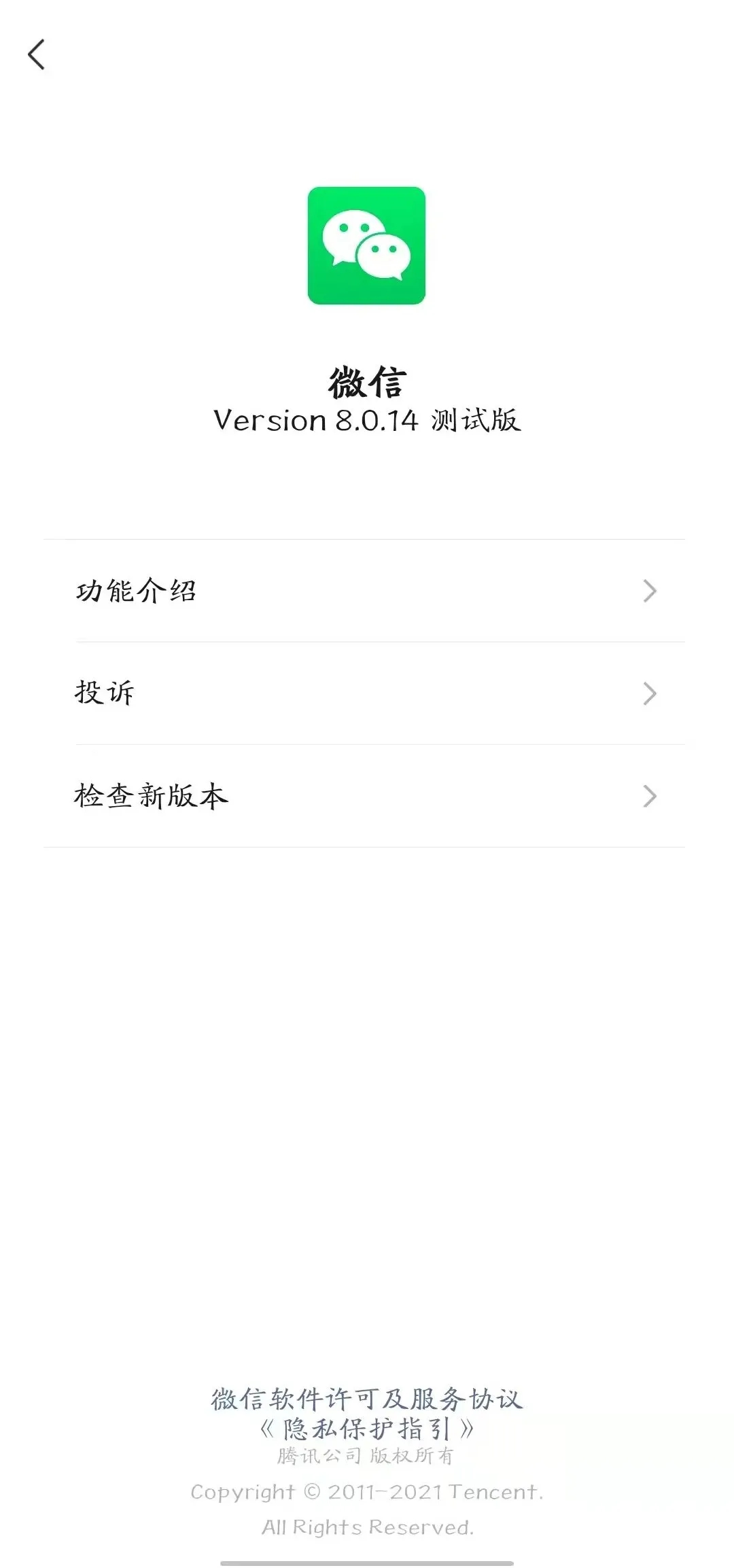 微信8.0.14安卓内测版图3