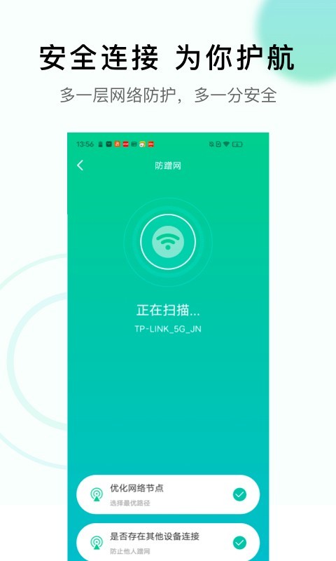 极速WiFi神器app手机版图1