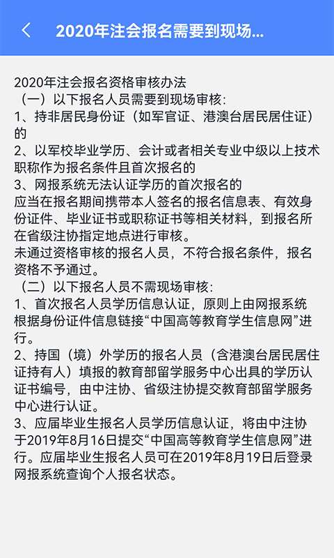 乐乐注册会计考试app官方版图1