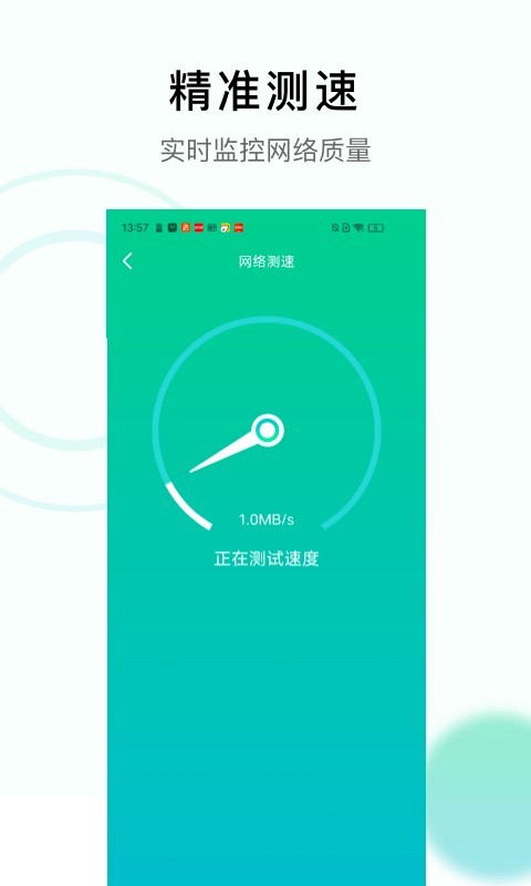 极速WiFi神器app手机版图2